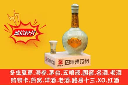 白城市洮南回收四特酒